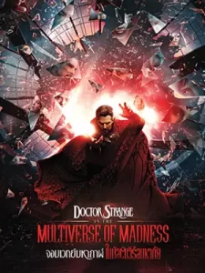 Doctor Strange in the Multiverse of Madness